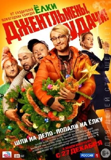 Dzhentlmeny, udachi! (2012) - Stream Online