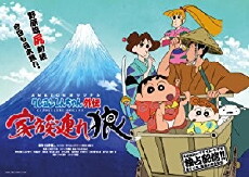 Crayon Shin-chan Gaiden: Lone Wolf and Family (2017) - Stream Online