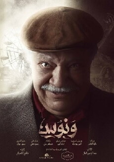 Wanoos (2016) - Stream Online