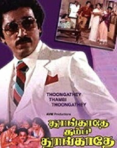 Thoongathey Tambi Thoongathey (1983) - Stream Online