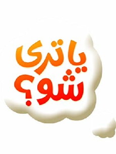 Ya Tara Shu?!! What's it?!! Arabia (2010) - Stream Online