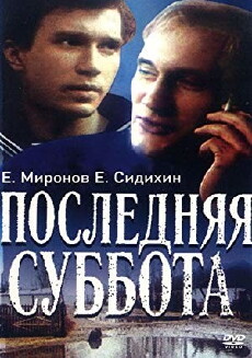 Poslednyaya subbota (1993) - Stream Online