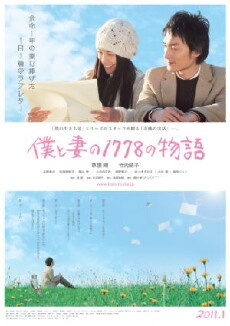 1,778 Stories of Me and My Wife (2011) - Stream Online