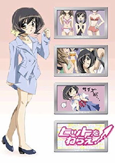 Hit Wo Nerae! Smash Hit! (2004) - Stream Online