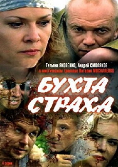 Bukhta strakha (2008) - Stream Online