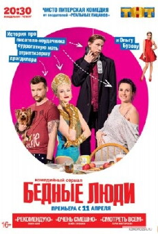 Bednye lyudi (2016) - Stream Online