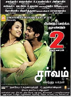 Sarvam (2009) - Stream Online