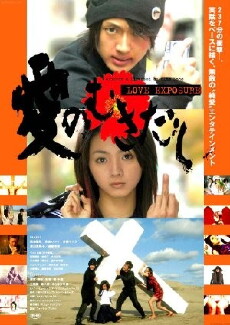 Love Exposure (2008) - Stream Online