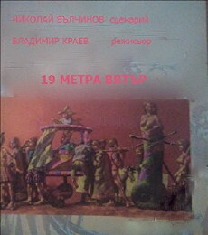 19 metra vyatar (1986) - Stream Online