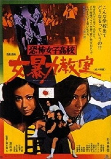 Kyôfu joshikôkô: Onna bôryoku kyôshitsu (1972) - Stream Online