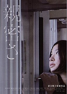 Intimacies (Shinmitsusa) (2012) - Stream Online