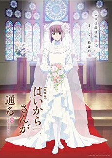 Haikara-san: Here Comes Miss Modern Part 2 (2018) - Stream Online