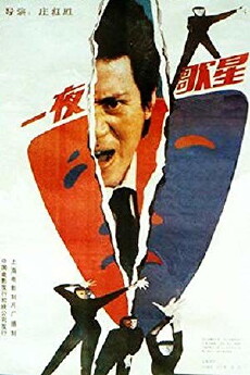 Yi ye ge xing (1988) - Stream Online