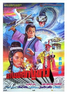 Love of the White Snake (1978) - Stream Online