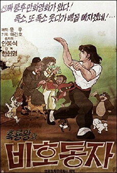 Thunder Prince (1982) - Stream Online