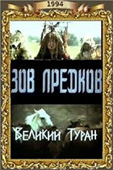 Velikij turan (1995) - Stream Online