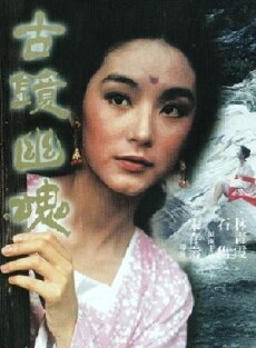 Gu jing you hun (1974) - Stream Online