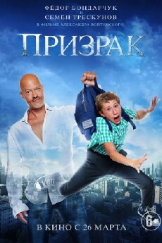 Prizrak (2015) - Stream Online