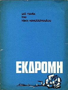 Excursion (1966) - Stream Online