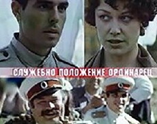 Sluzhebno polozhenie-ordinaretz (1978) - Stream Online