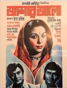 Ashar Alo (1982) - Stream Online