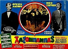 O hazobabas (1967) - Stream Online