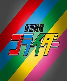 Kamen Rider Gorider (2017) - Stream Online