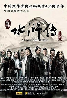 Shui hu zhuan (2011) - Stream Online