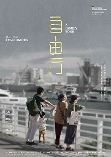 A Family Tour (2018) - Stream Online