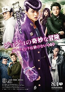 JoJo's Bizarre Adventure: Diamond Is Unbreakable - Chapter 1 (2017) - Stream Online