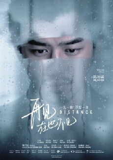 Distance (2016) - Stream Online