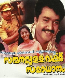 Sanmanassullavarkku Samadhanam (1986) - Stream Online