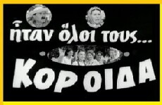 Itan oloi tous... koroida! (1964) - Stream Online
