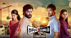 Press 1 for Tamil (2015) - Stream Online