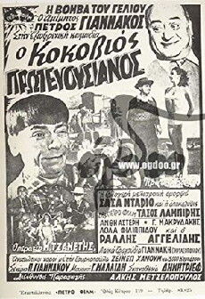Kokkovios, Citizen of the Capital (1953) - Stream Online