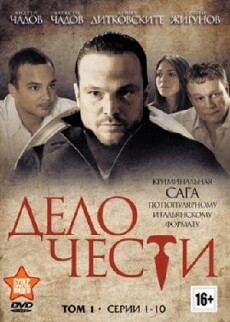 Delo chesti (2013) - Stream Online