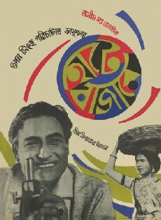 Hatey Bazarey (1967) - Stream Online