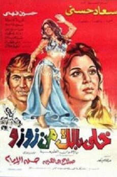 Khally ballak men ZouZou (1972) - Stream Online