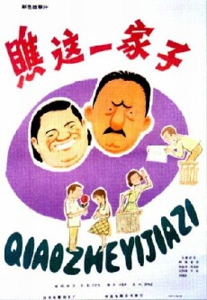 Qiao zhe yi jiazi (1979) - Stream Online
