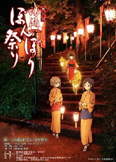 Hanasaku iroha: Home Sweet Home (2013) - Stream Online