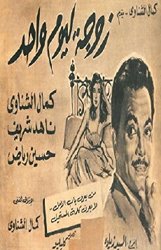 Zoja la yom wahad (1964) - Stream Online