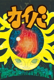 Kaiba (2008) - Stream Online