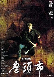 The Blind Swordsman: Zatoichi (2003) - Stream Online