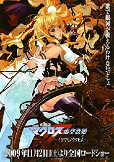 Gekijouban Makurosu F: Itsuwari no utahime (2009) - Stream Online