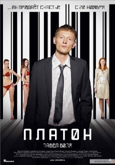 Platon (2008) - Stream Online