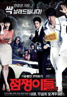Ghost Sweepers (2012) - Stream Online