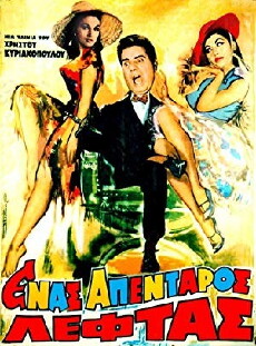 Enas apentaros leftas (1967) - Stream Online