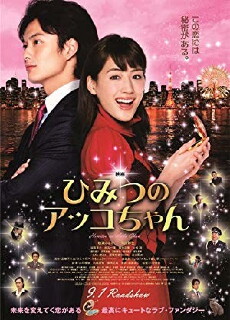 Akko's Secret (2012) - Stream Online
