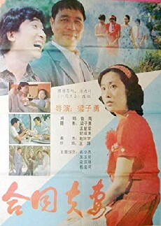 He tong fu qi (1988) - Stream Online
