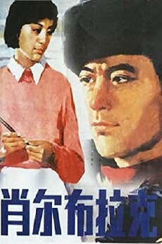 Xiao er bu la ke (1984) - Stream Online